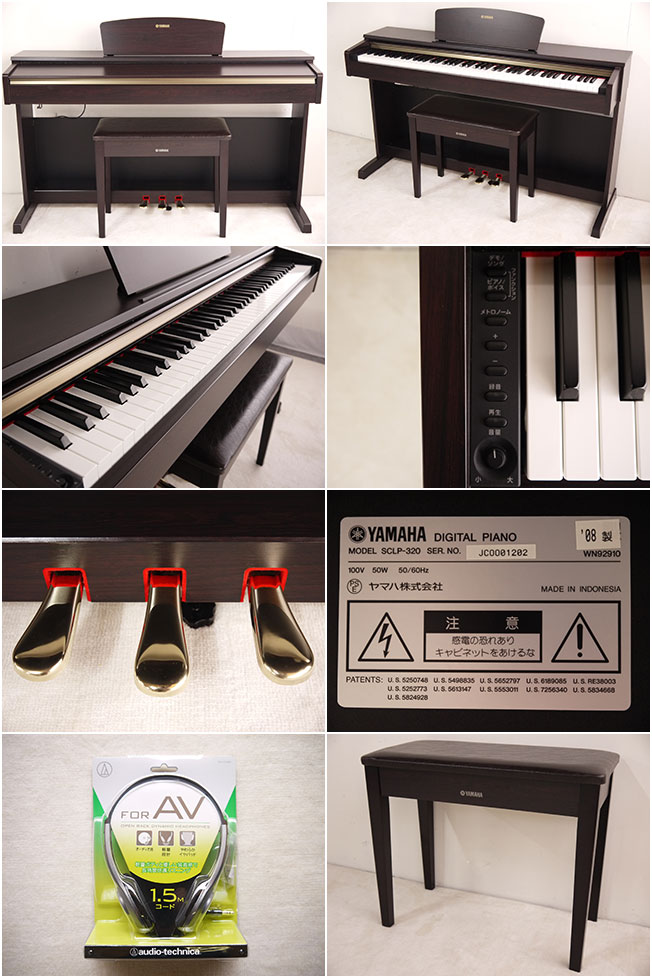 ヤマハ クラビノーバ SCLP-320 08年製｜中古電子ピアノ販売ならミューズ